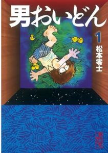 男おいどん（１） (週刊少年マガジンコミックス) Kindle版