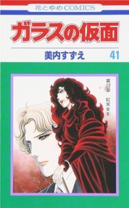 ガラスの仮面』美内すずえ☆今だけ！LINEマンガで398話（45巻）無料 
