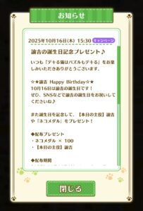 諭吉の誕生日記念プレゼント